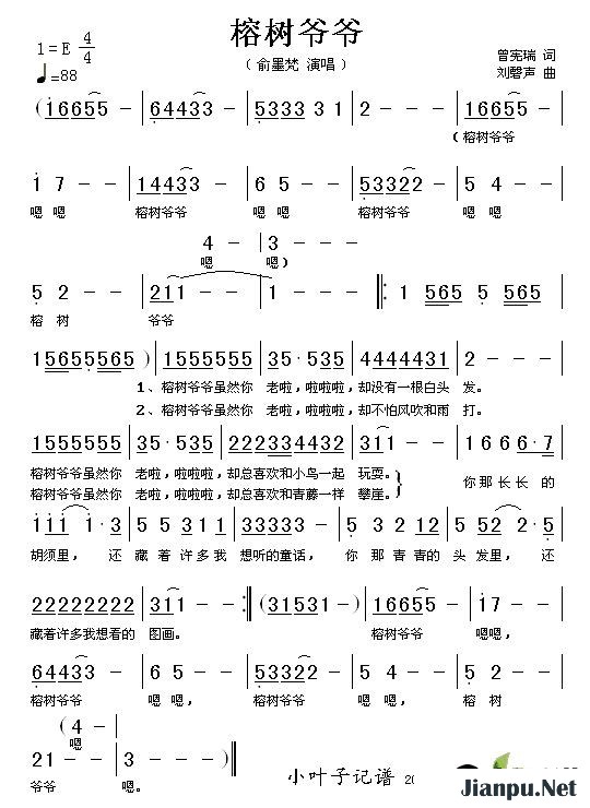 歌曲榕树爷爷的简谱歌谱下载
