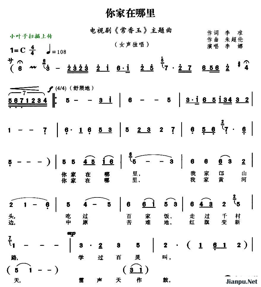 歌曲你家在哪里(扫描谱)的简谱歌谱下载