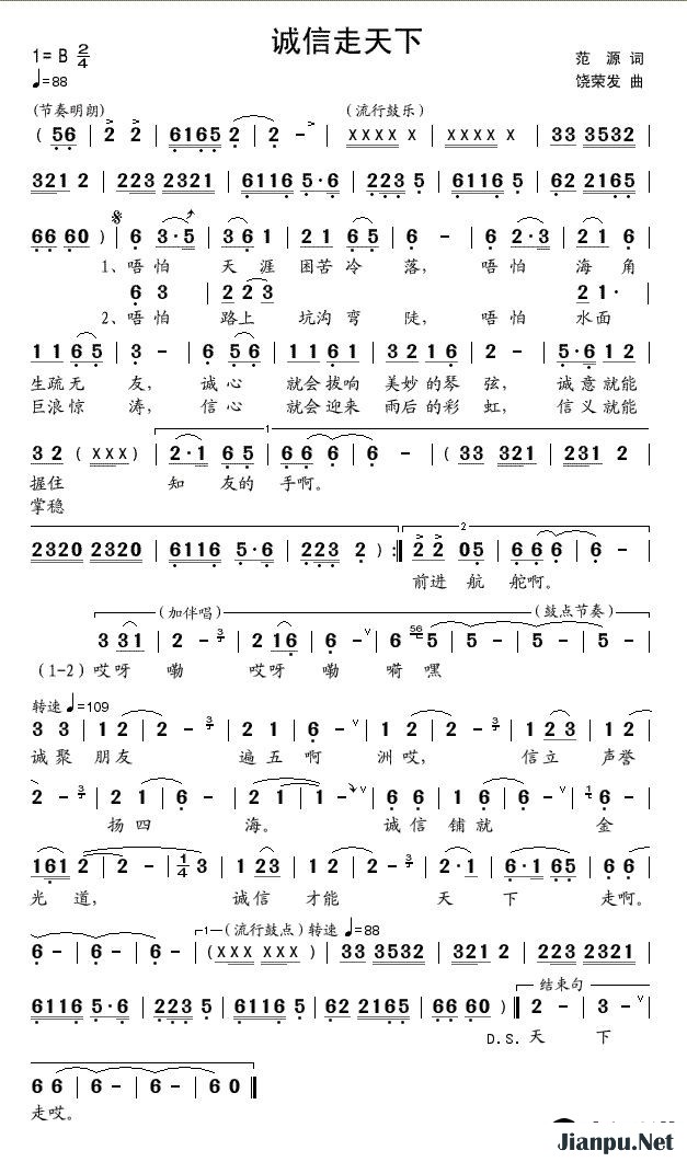 歌曲诚信走天下的简谱歌谱下载