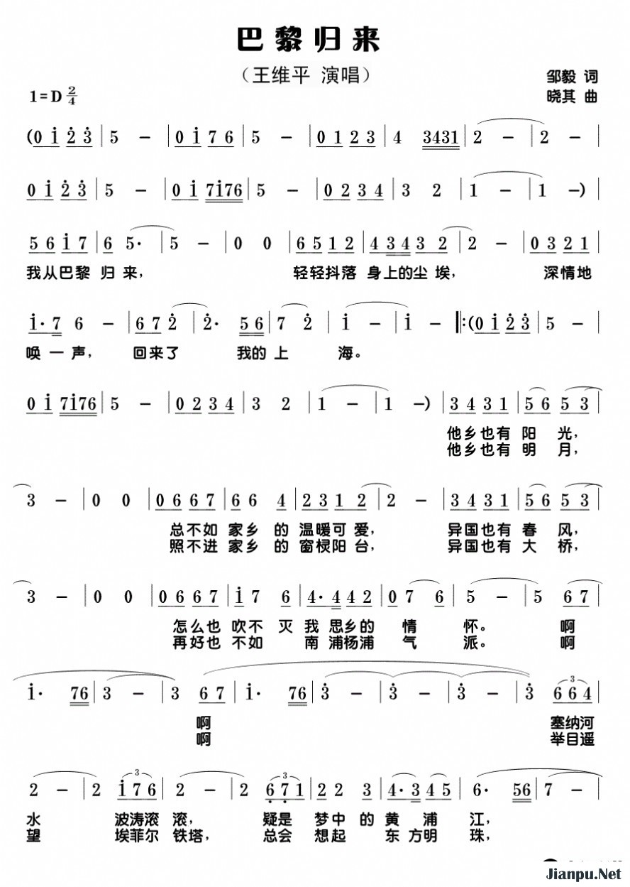 歌曲巴黎归来的简谱歌谱下载