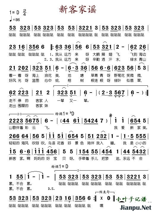 歌曲新客家谣的简谱歌谱下载