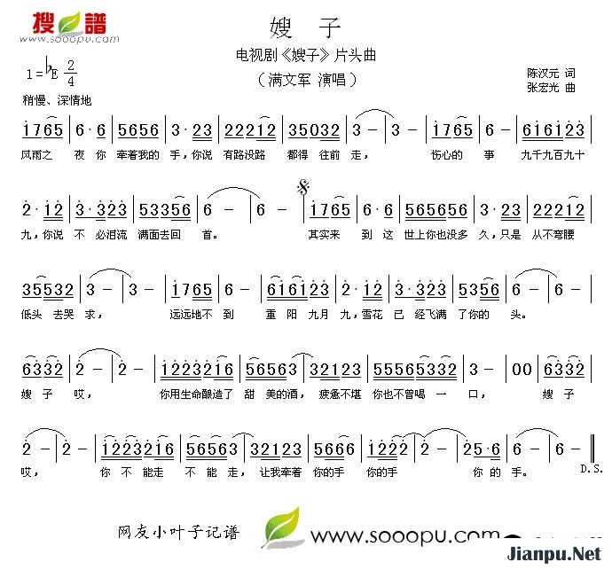歌曲嫂子的简谱歌谱下载