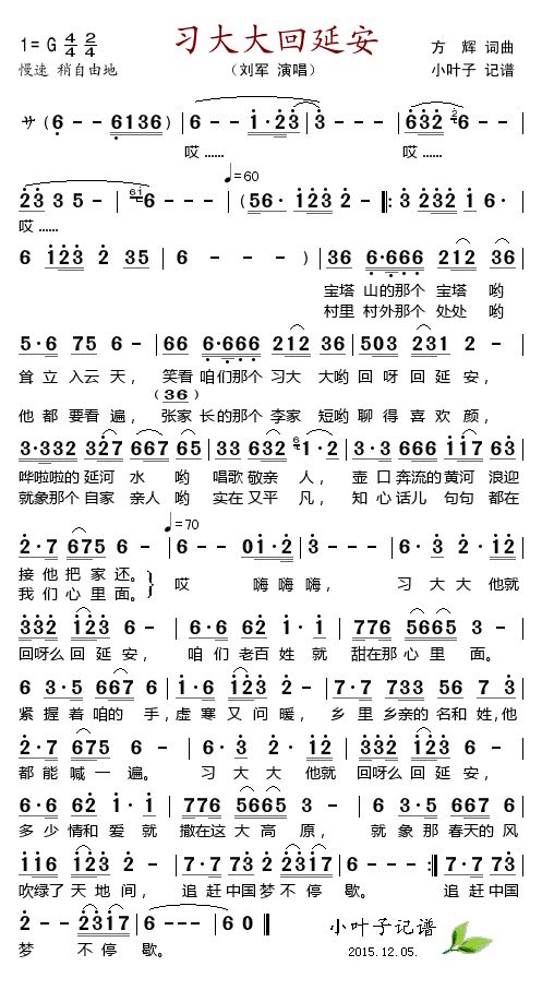 歌曲习大大回延安的简谱歌谱下载