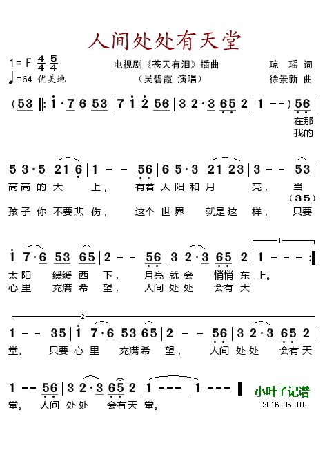 歌曲人间处处有天堂(电视剧《苍天有泪》插曲)的简谱歌谱下载