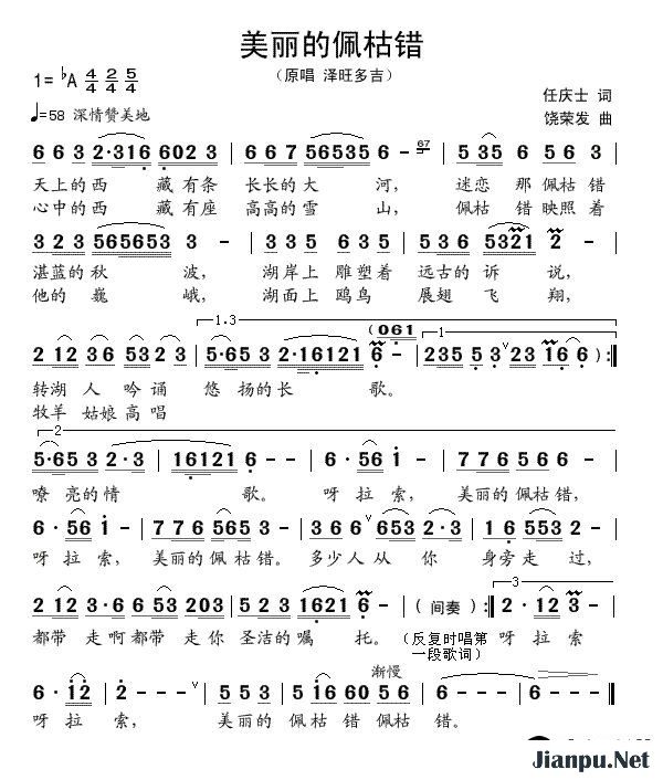 歌曲美丽的佩枯错(手稿版)的简谱歌谱下载