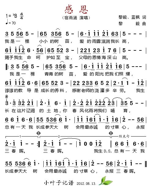 歌曲感恩(少儿歌曲)的简谱歌谱下载