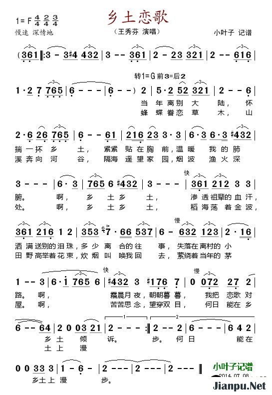 歌曲乡土恋歌的简谱歌谱下载