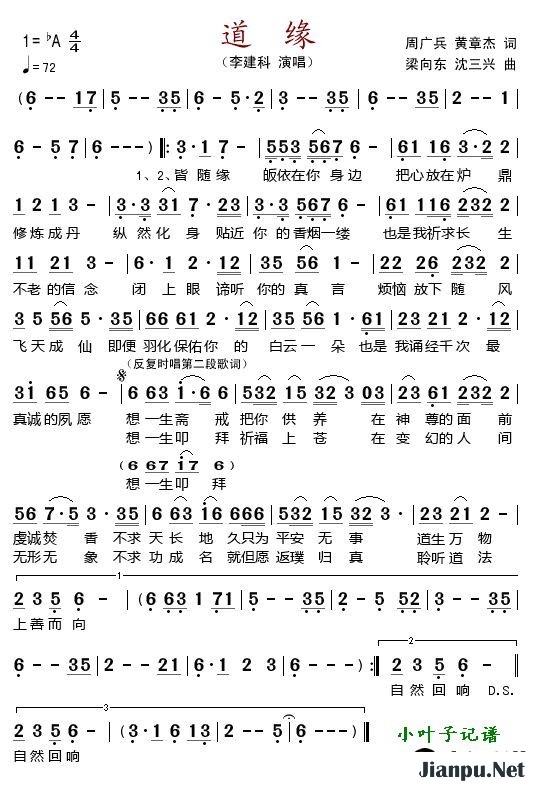 歌曲道缘的简谱歌谱下载