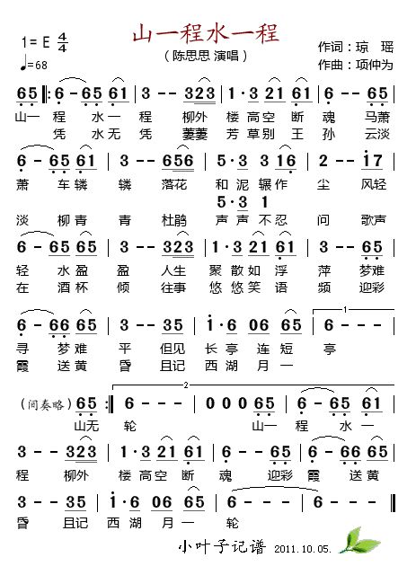 歌曲山一程水一程的简谱歌谱下载
