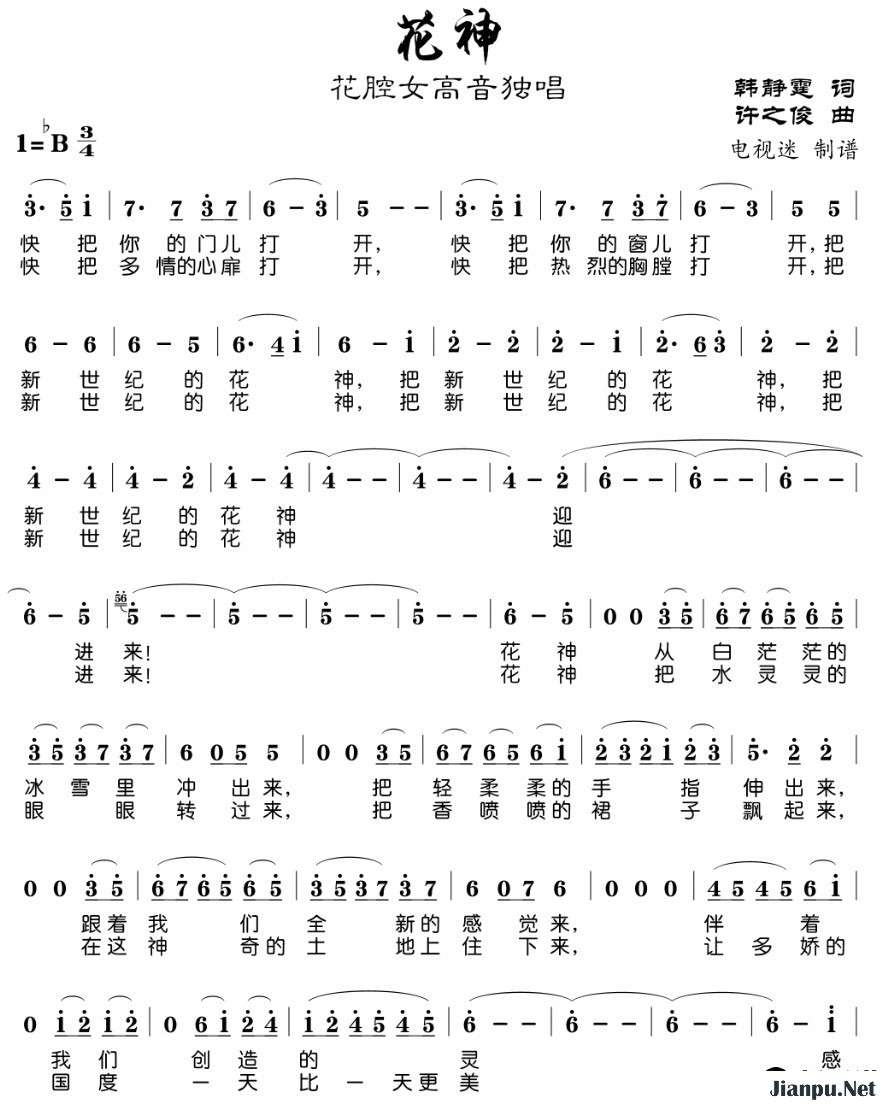 歌曲花神的简谱歌谱下载