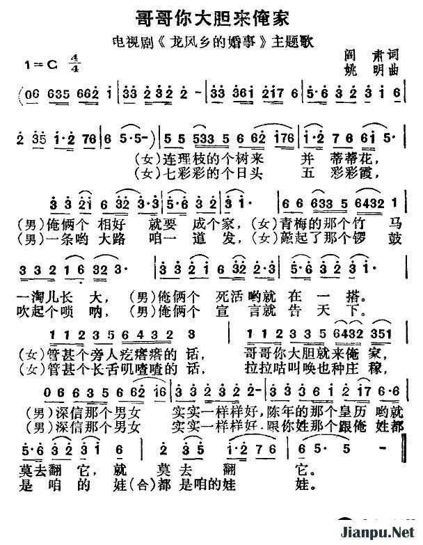 歌曲哥哥你大胆来俺家(扫描谱)的简谱歌谱下载