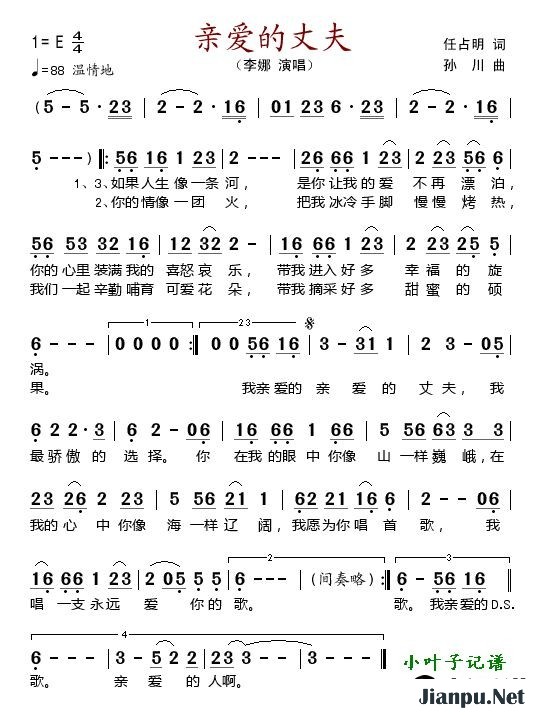 歌曲亲爱的丈夫的简谱歌谱下载