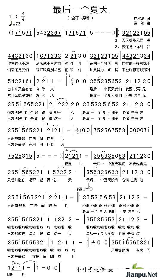 歌曲最后一个夏天的简谱歌谱下载