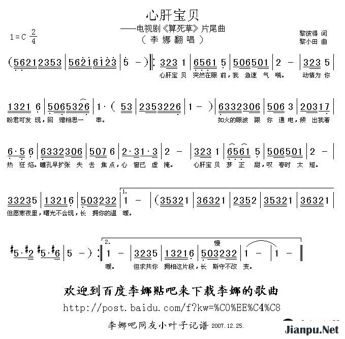 歌曲心肝宝贝(电视剧《算死草》片尾曲)的简谱歌谱下载
