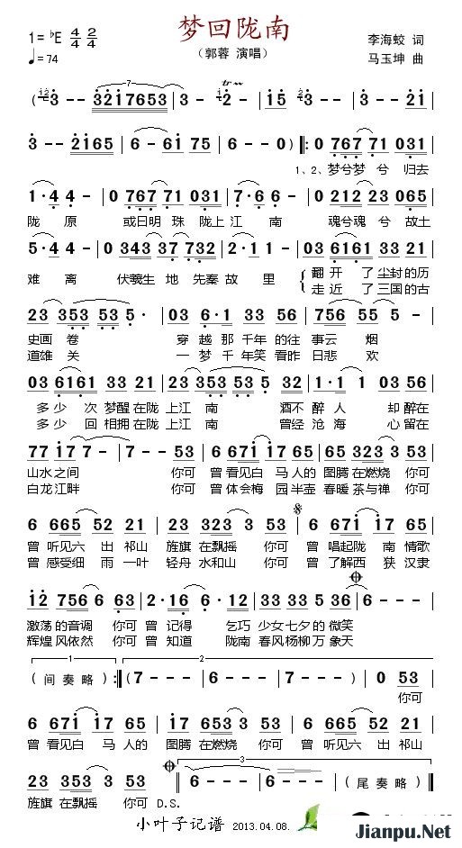 歌曲梦回陇南的简谱歌谱下载