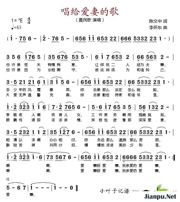 歌曲唱给爱妻的歌的简谱歌谱下载