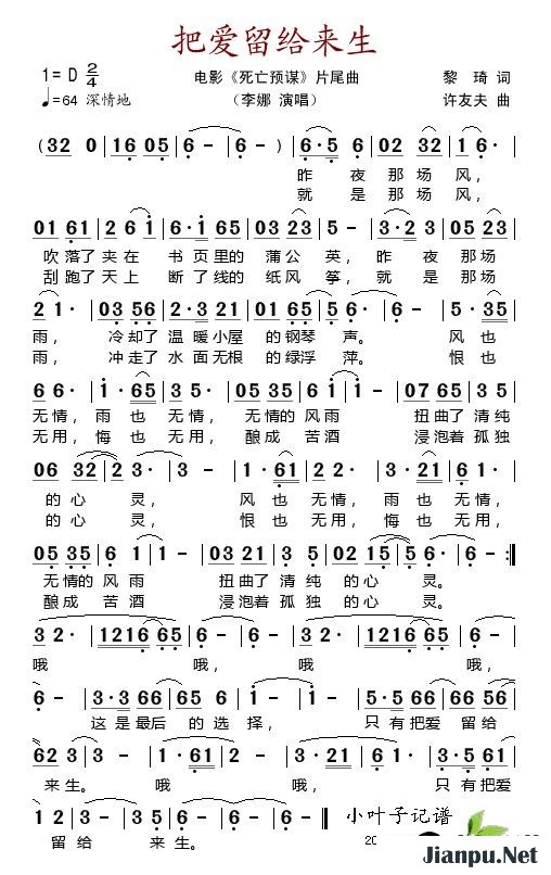歌曲把爱留给来生(电影《死亡预谋》片尾曲)的简谱歌谱下载