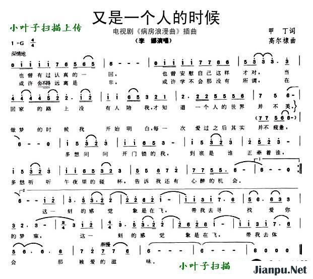 歌曲又是一个人的时候（电视剧《病房浪漫曲》插曲）的简谱歌谱下载