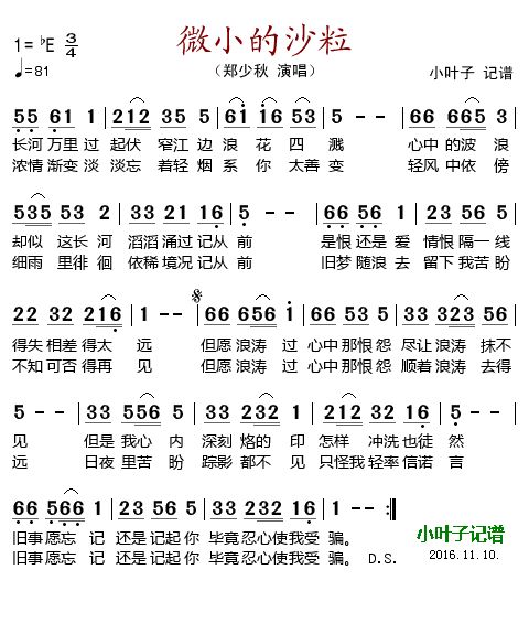 歌曲微小的沙粒的简谱歌谱下载