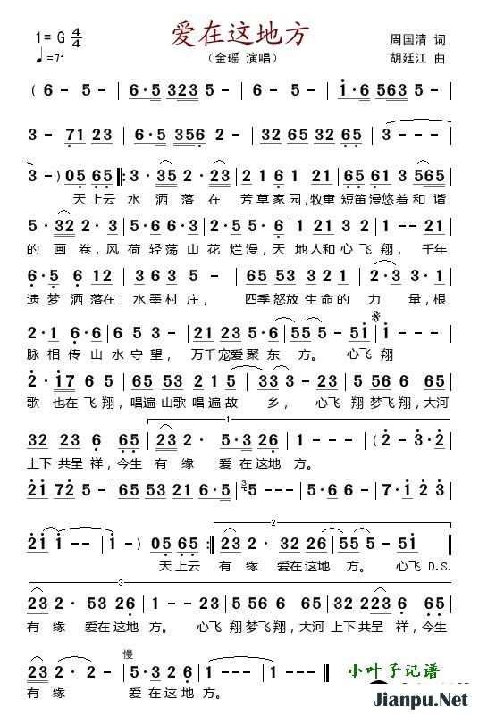 歌曲爱在这地方的简谱歌谱下载