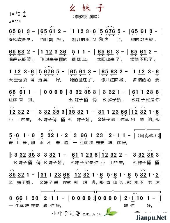 歌曲幺妹子的简谱歌谱下载