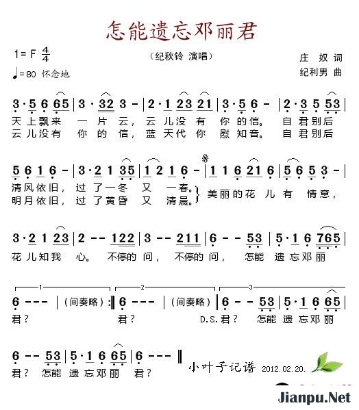 歌曲怎能遗忘邓丽君的简谱歌谱下载