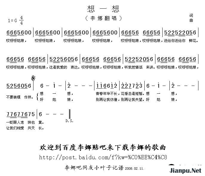 歌曲想一想(又名《哎呀姑娘》)的简谱歌谱下载