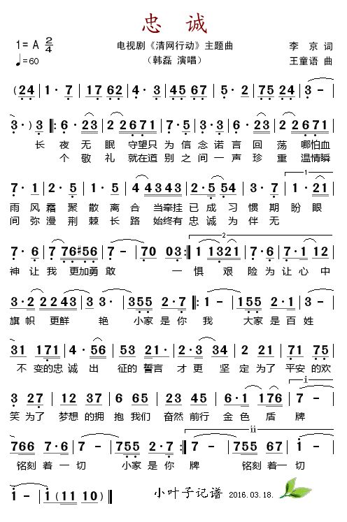 歌曲忠诚（电视剧《清网行动》主题曲）的简谱歌谱下载