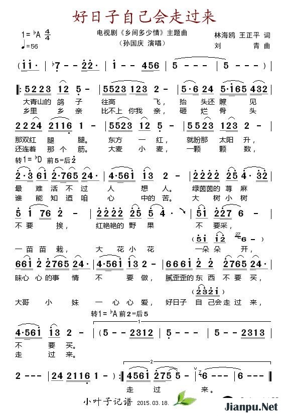 歌曲好日子自己会走过来（电视剧《乡间多少情》主题曲）的简谱歌谱下载