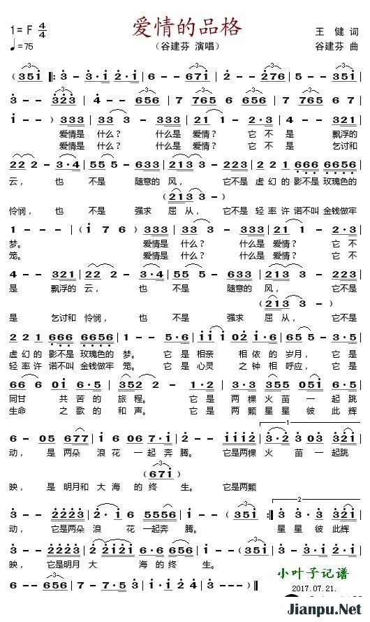 歌曲爱情的品格的简谱歌谱下载