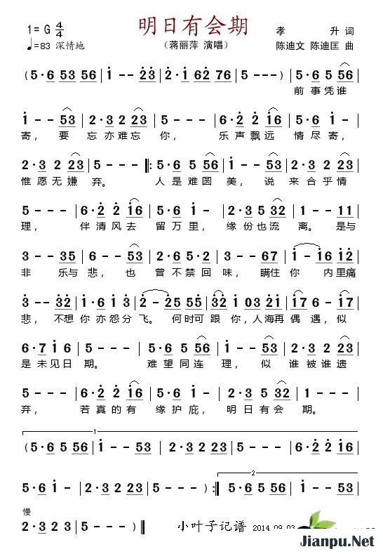歌曲明日有会期的简谱歌谱下载