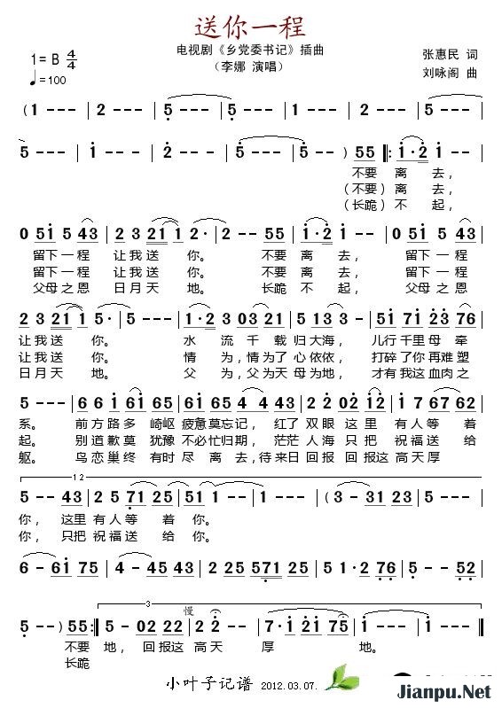 歌曲送你一程(电视剧《乡党委书记》插曲)的简谱歌谱下载