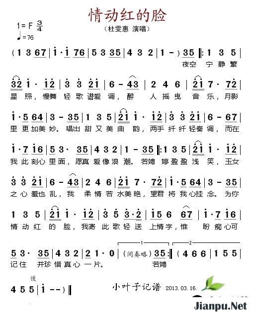 歌曲情动红的脸的简谱歌谱下载