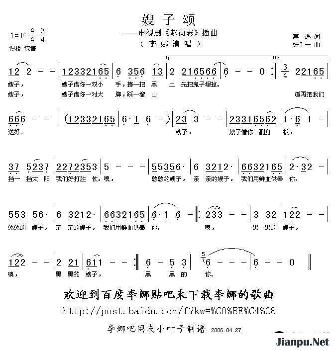 歌曲嫂子颂（电视剧《赵尚志》插曲）的简谱歌谱下载