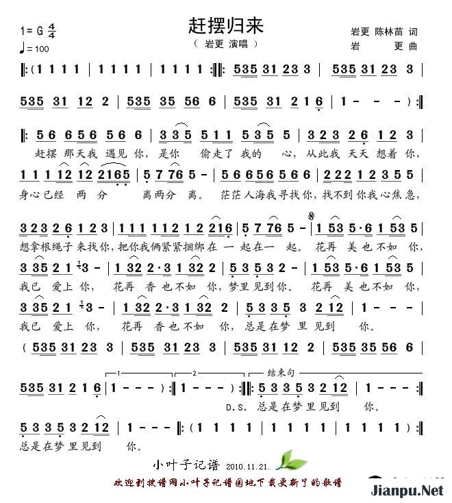歌曲赶摆归来的简谱歌谱下载