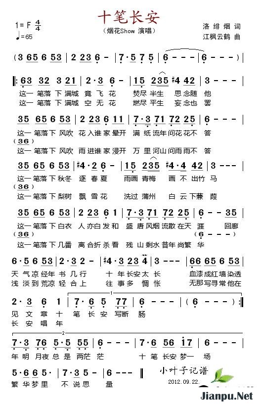 歌曲十笔长安的简谱歌谱下载