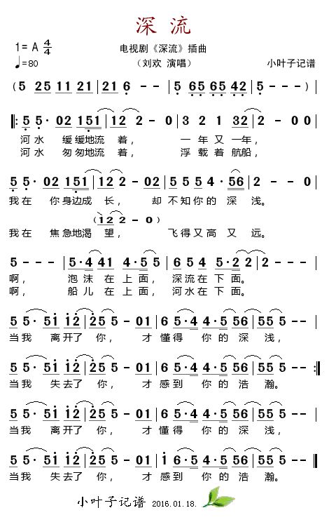 歌曲深流（电视剧《深流》插曲）的简谱歌谱下载