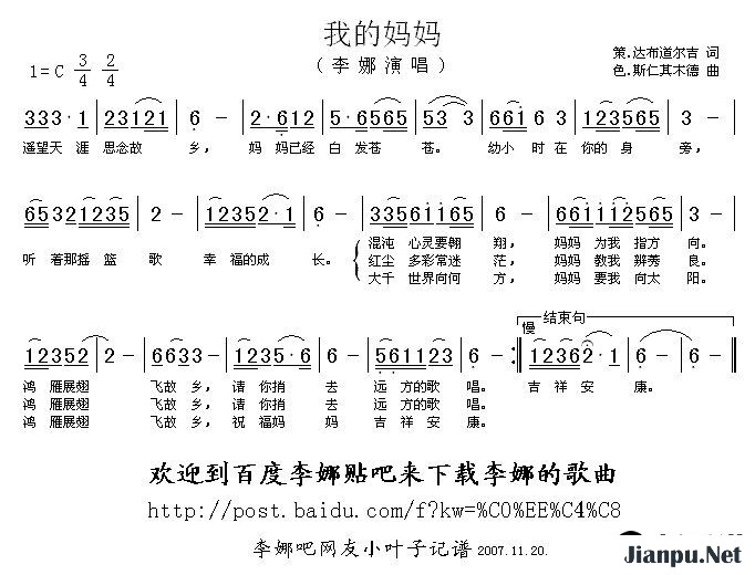 歌曲我的妈妈的简谱歌谱下载