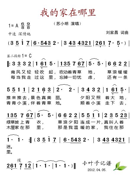 歌曲我的家在哪里的简谱歌谱下载
