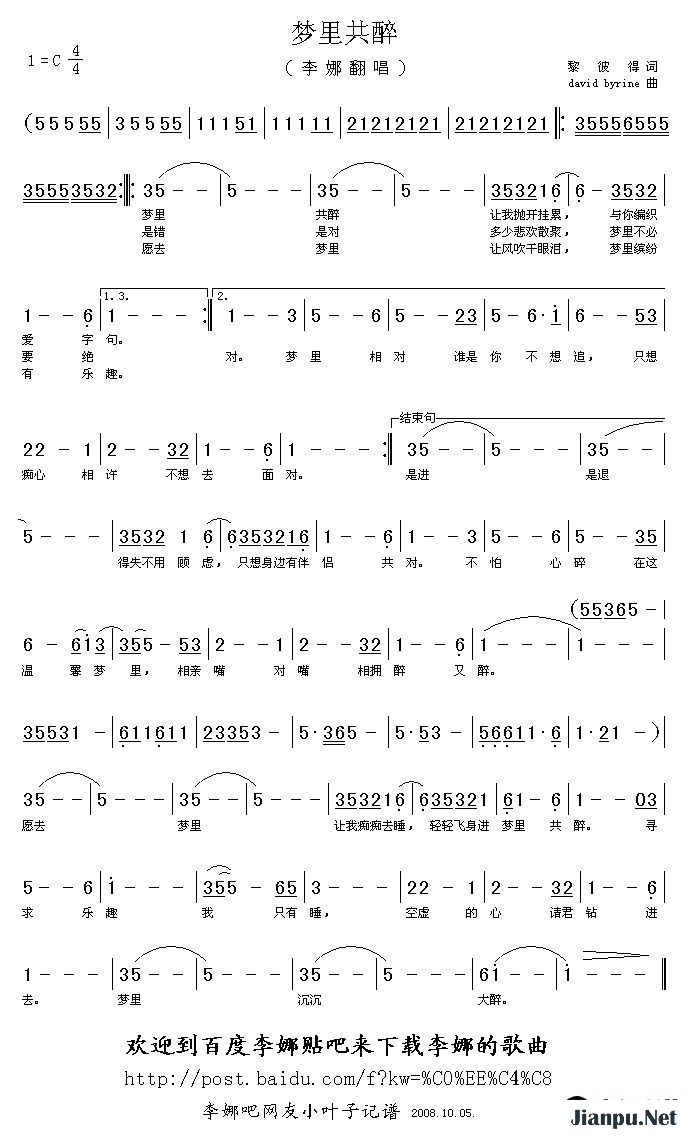 歌曲梦里共醉的简谱歌谱下载