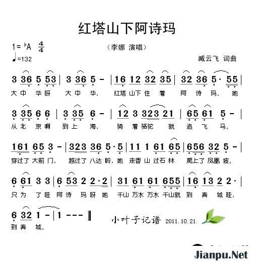 歌曲红塔山下阿诗玛的简谱歌谱下载
