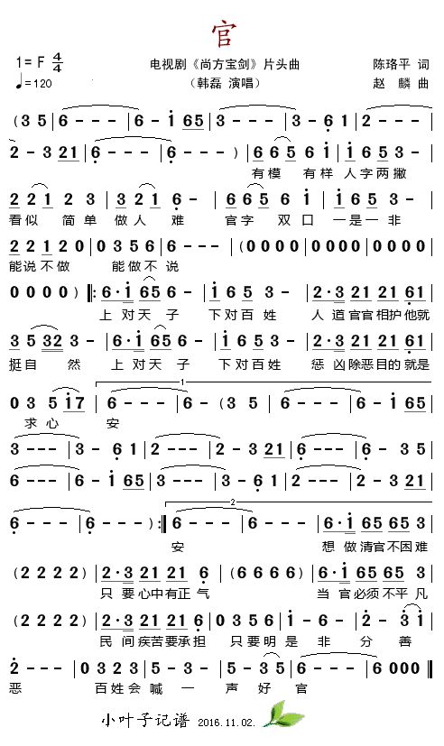 歌曲官（电视剧《尚方宝剑》片头曲）的简谱歌谱下载