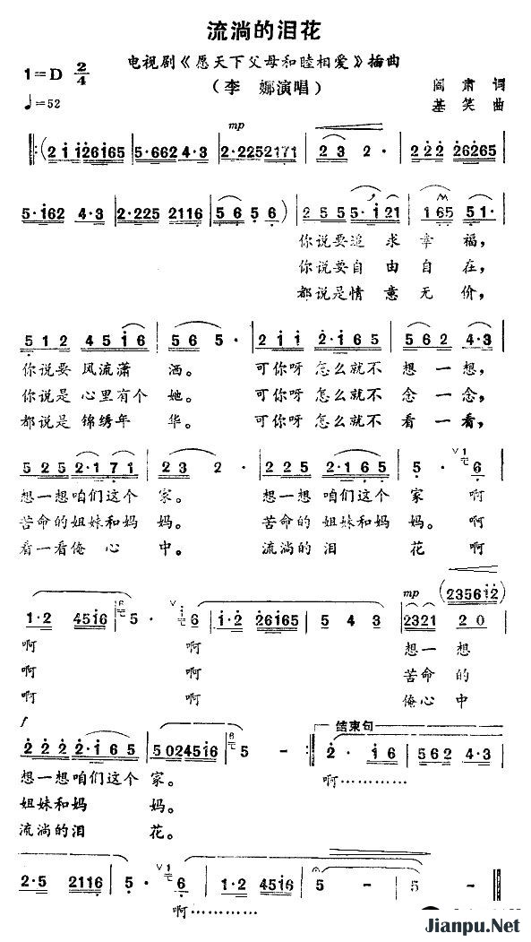 歌曲流淌的泪花的简谱歌谱下载