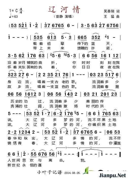 歌曲辽河情的简谱歌谱下载