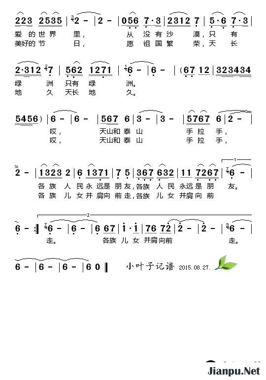 歌曲天山泰山手拉手的简谱歌谱下载