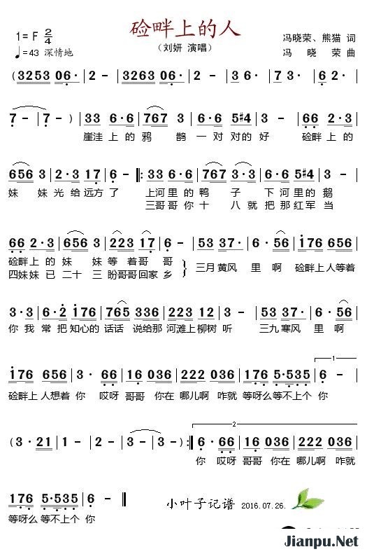 歌曲硷畔上的人的简谱歌谱下载