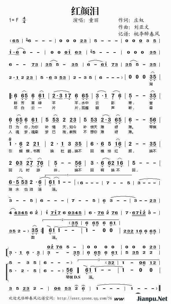 歌曲红颜泪的简谱歌谱下载