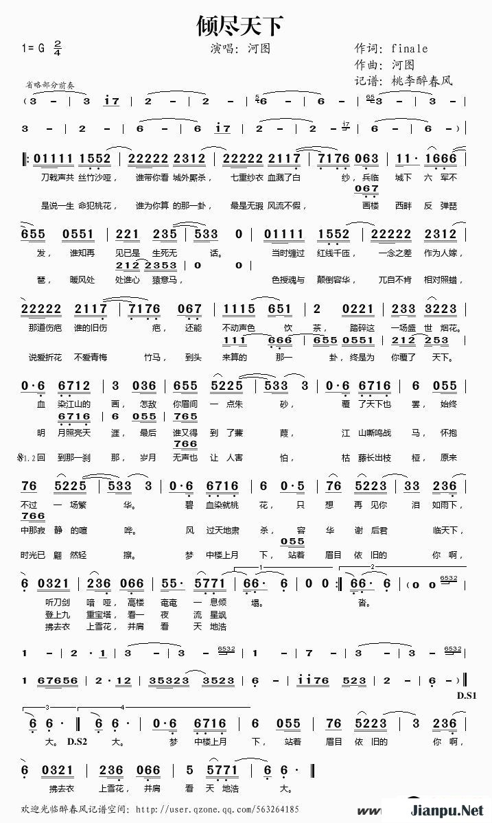 歌曲倾尽天下的简谱歌谱下载