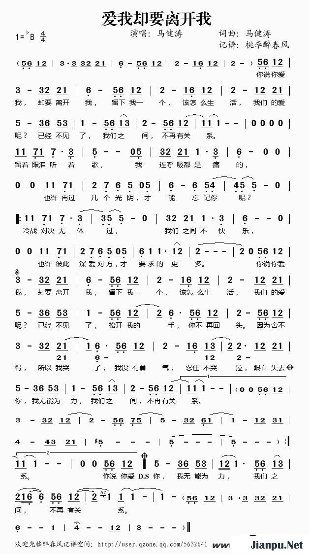 歌曲爱我却要离开我的简谱歌谱下载