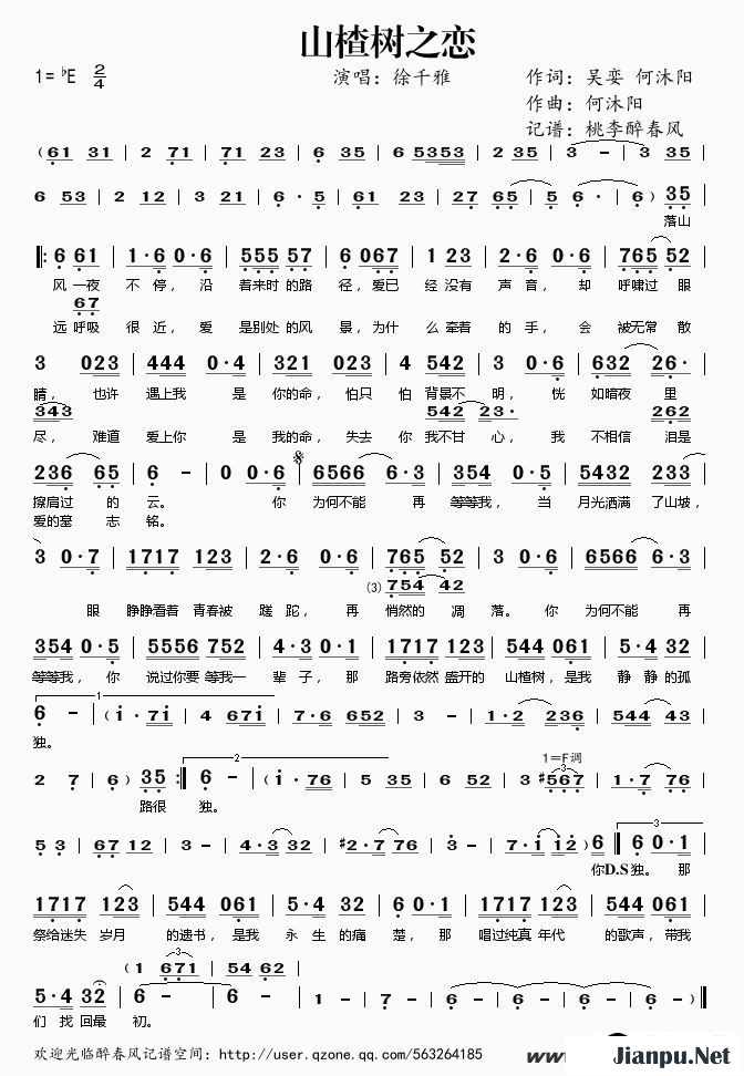 歌曲山楂树之恋的简谱歌谱下载